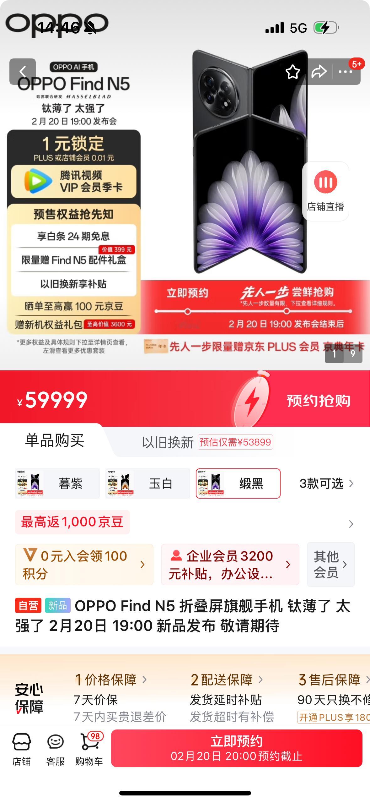 不记得OPPOFindN5有没有发布，搜一下京东看看有没有卖的，打开一看6万