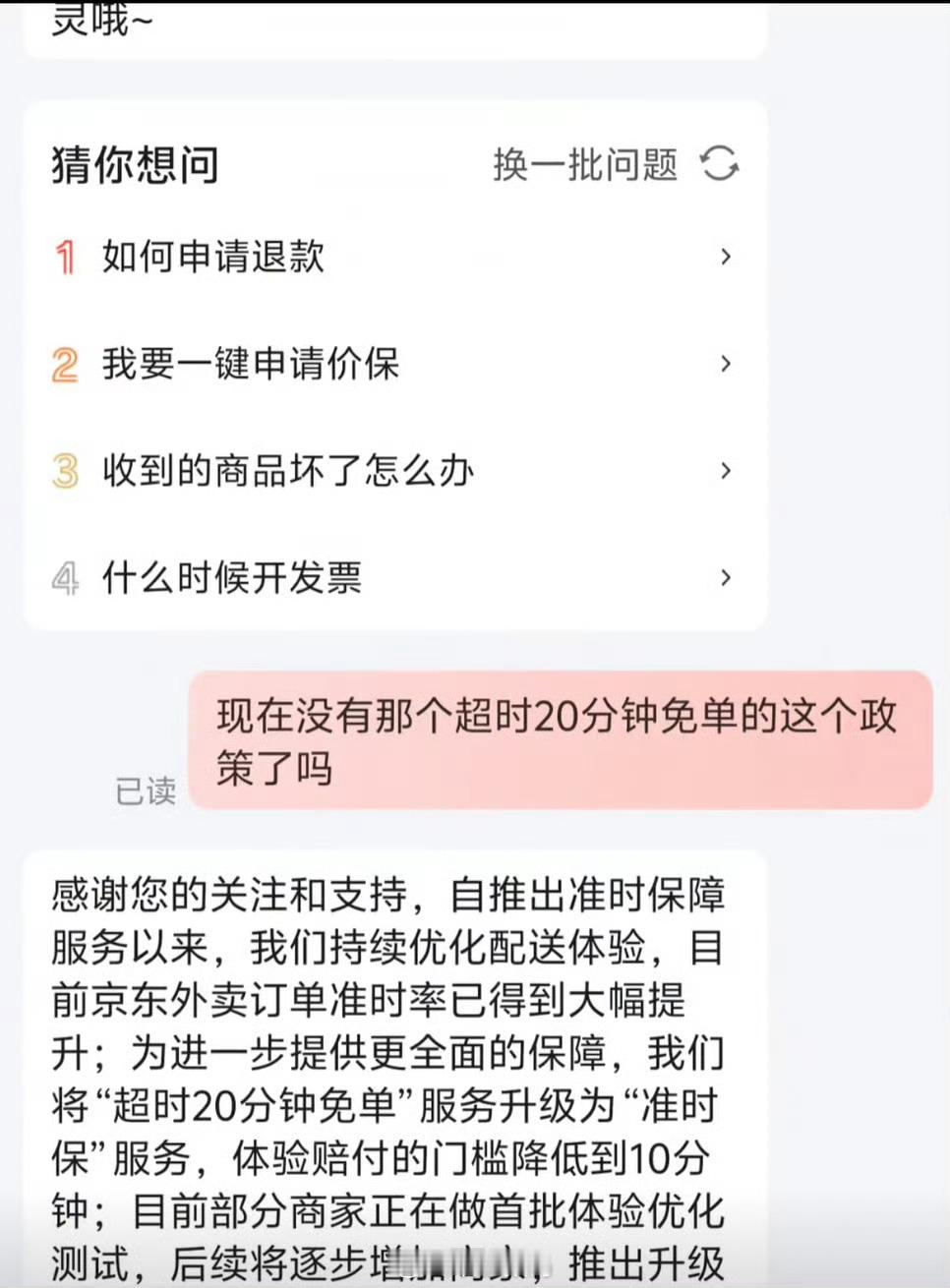京东取消外卖超时20分钟免单所以说呀，京东还是扛不住一直烧钱补贴，而这个问题最根