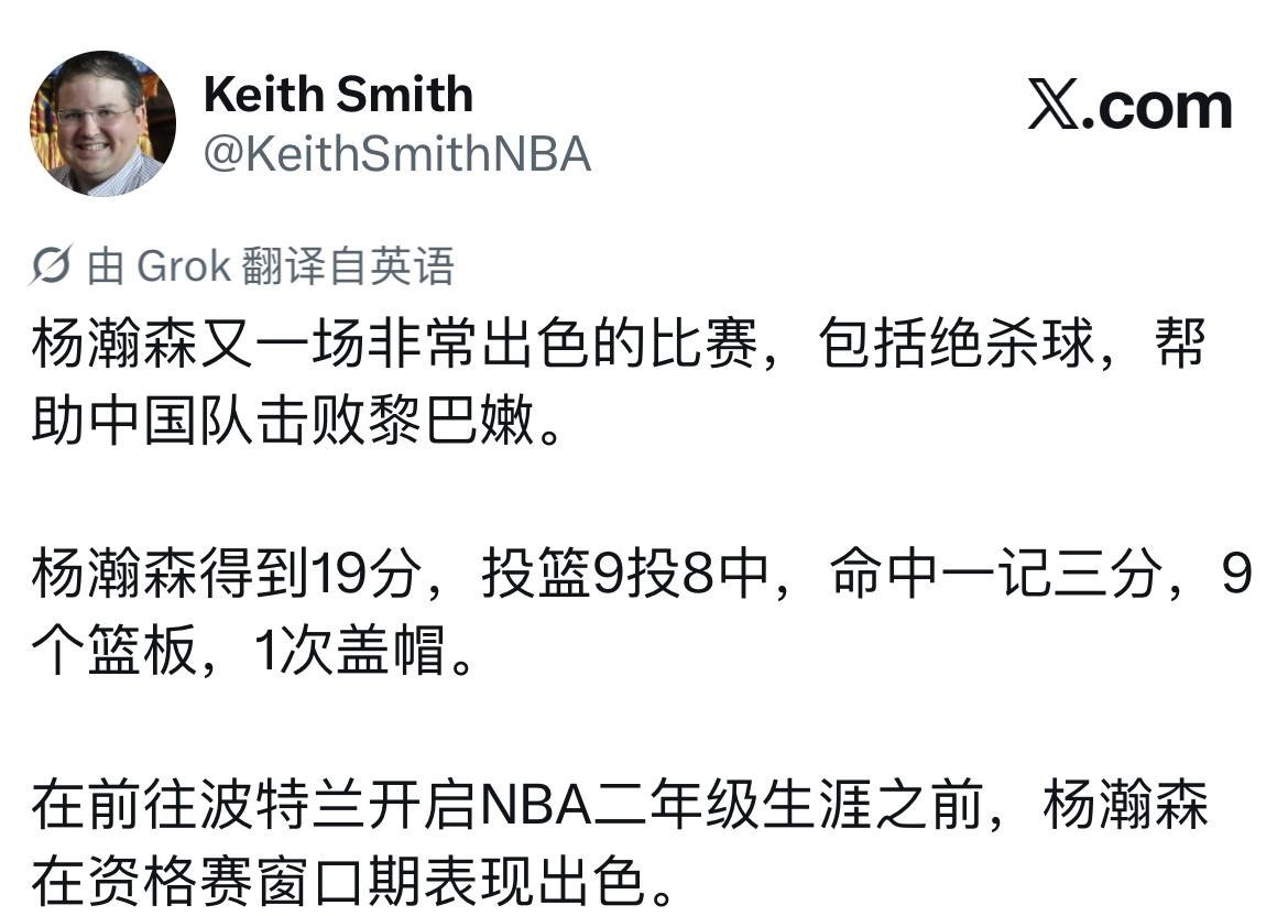 知名记者KeithSmith更新社媒赞赏杨瀚森对阵黎巴嫩的比赛表现