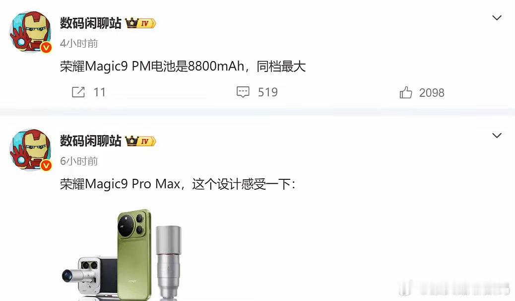 万万没想到，荣耀Magic9ProMax的电池直接给到8800mAh，