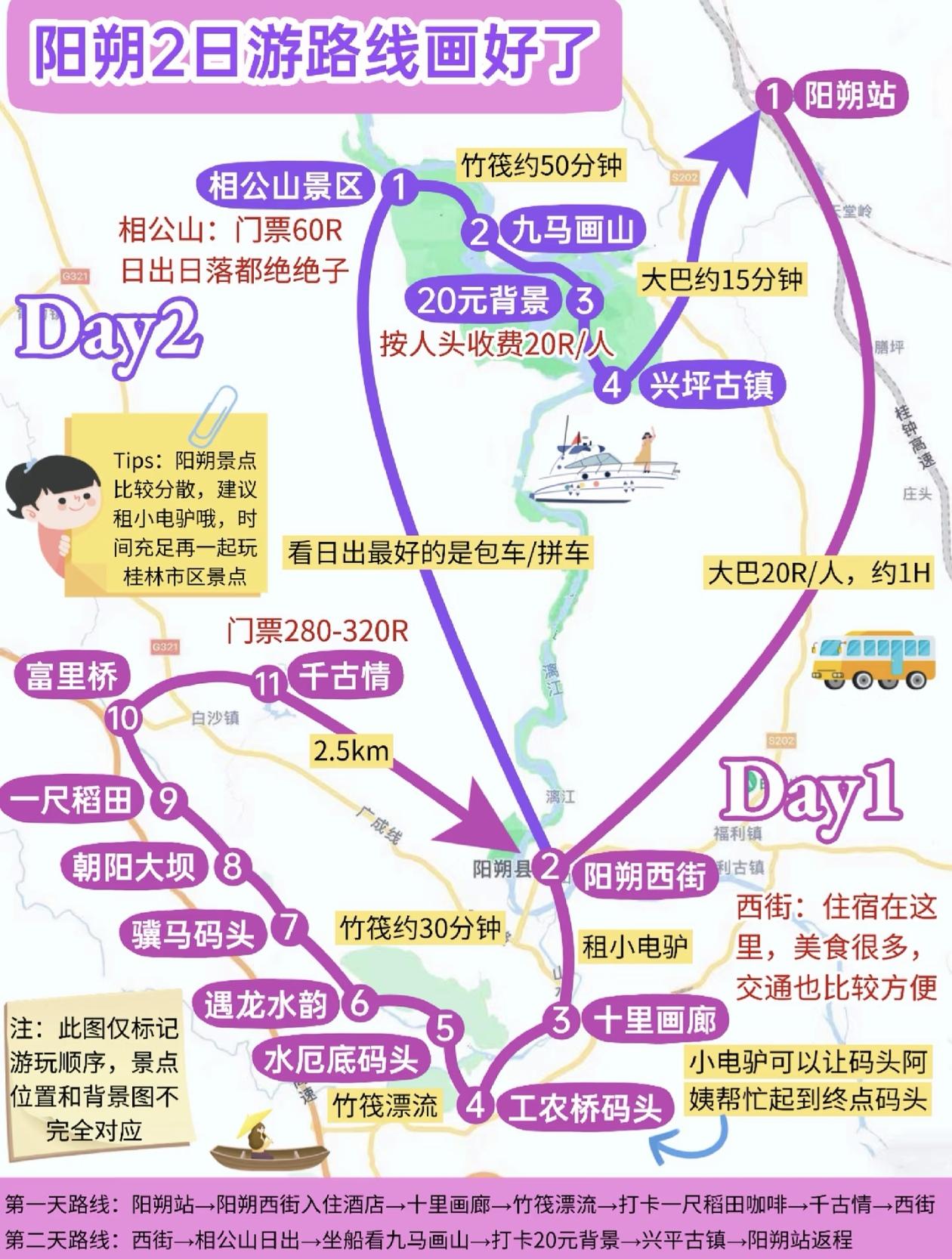 阳朔两日游路线图，游玩指南！攻略，交通指南，旅游建议，美食，全收集！