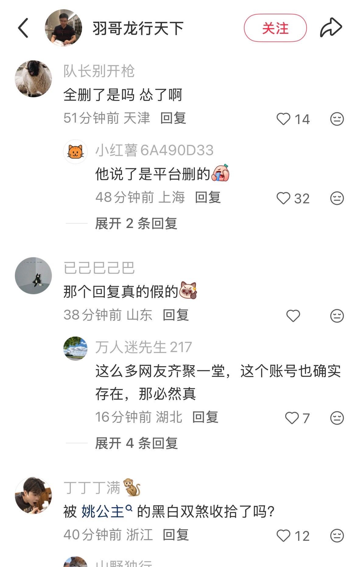 是不是姚安娜发的路人心知肚明，水军别洗了。姚安娜的ip​​​
