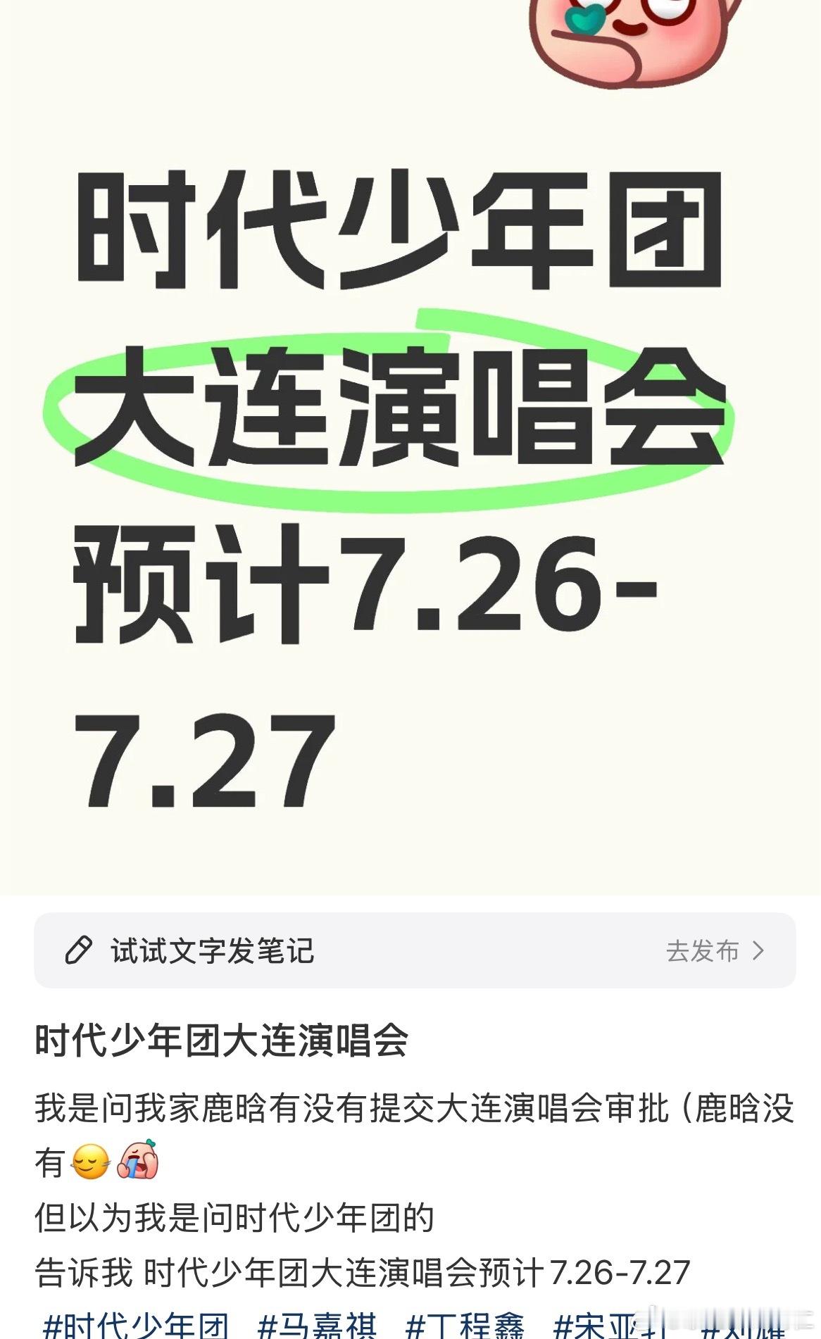 笑死我了鹿晗粉丝问鹿晗有没有大连演唱会审批以为问的是时代少年团………………​​
