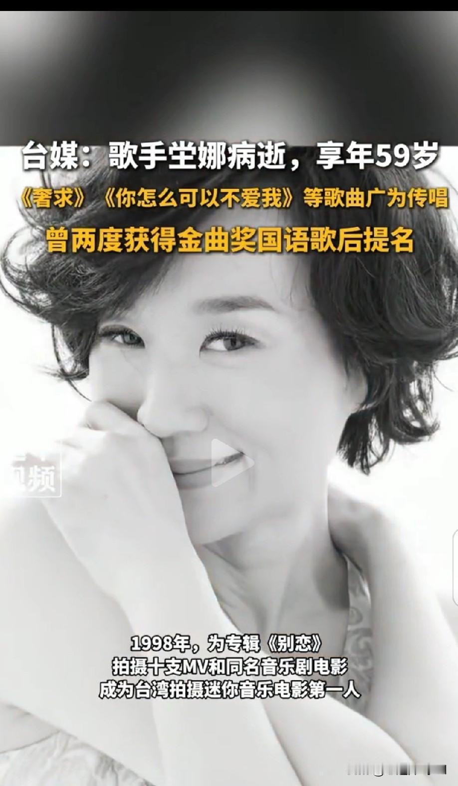 59岁歌手坣娜红斑狼疮复发去世和周海媚的病一样真想不明白，明星那么有钱还有看