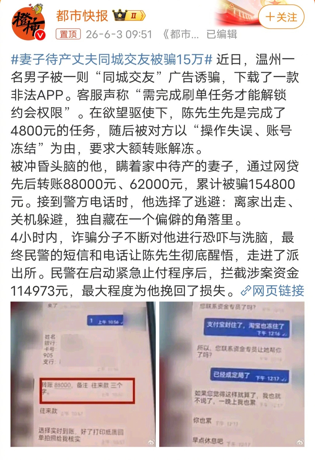 妻子待产丈夫同城交友被骗15万这不就是想出轨没得逞吗？不知道待产的妻子怎么看？第