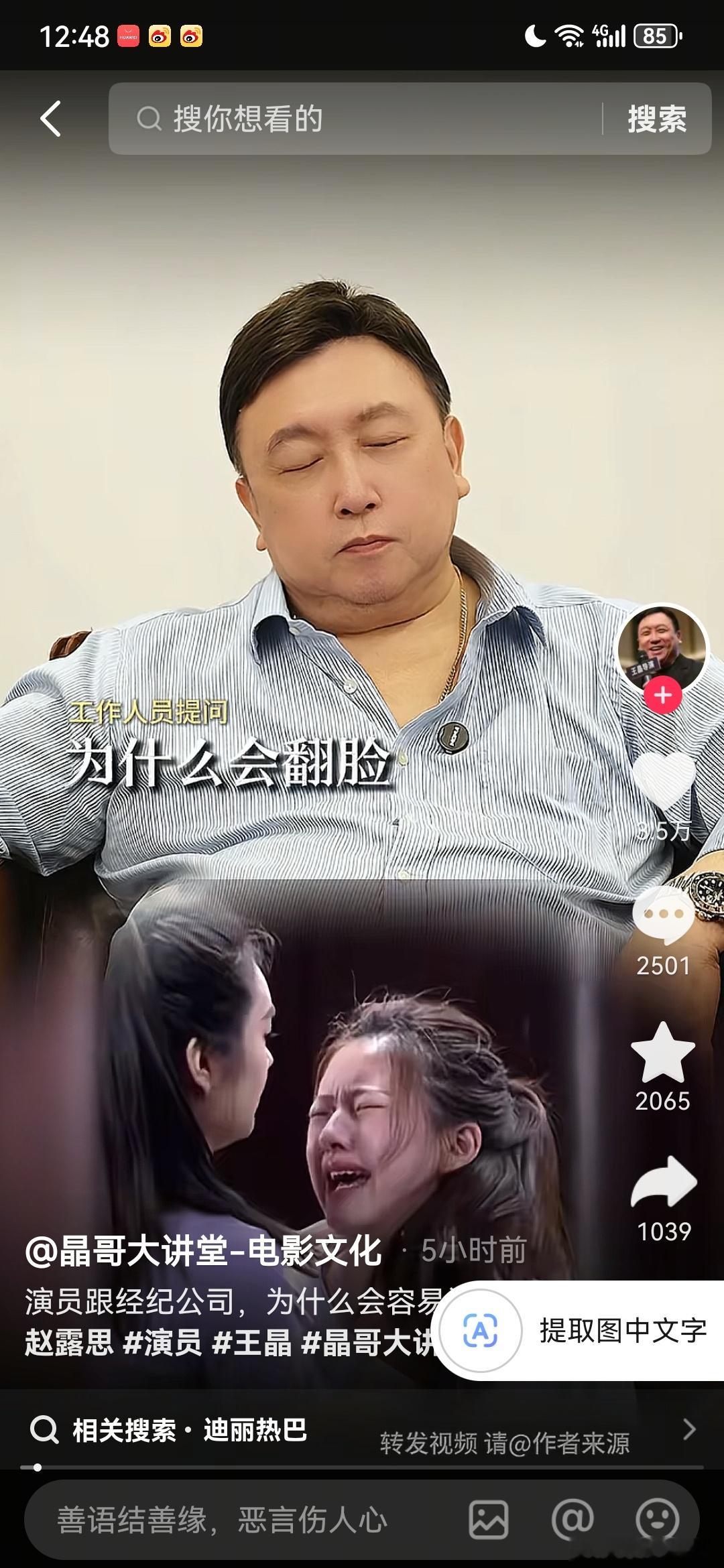 王晶揭赵露思与经纪公司闹翻真相王晶导演说的很对！赵露思和经纪公司闹翻这事，背后都