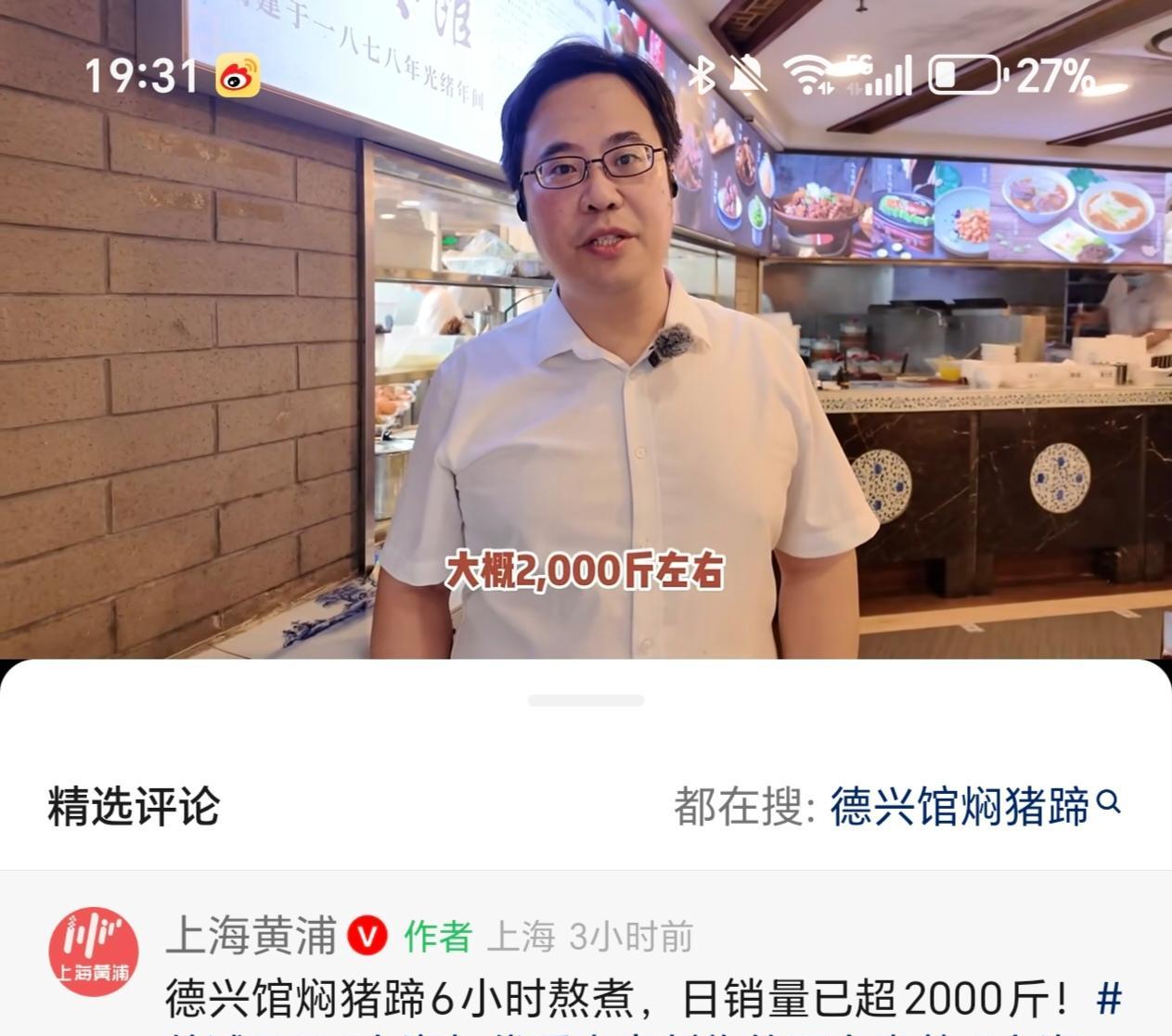 妈呀德兴馆的焖猪蹄已经突破日销售量2000斤了！太牛了吧，肖战粉丝到底有多能吃啊