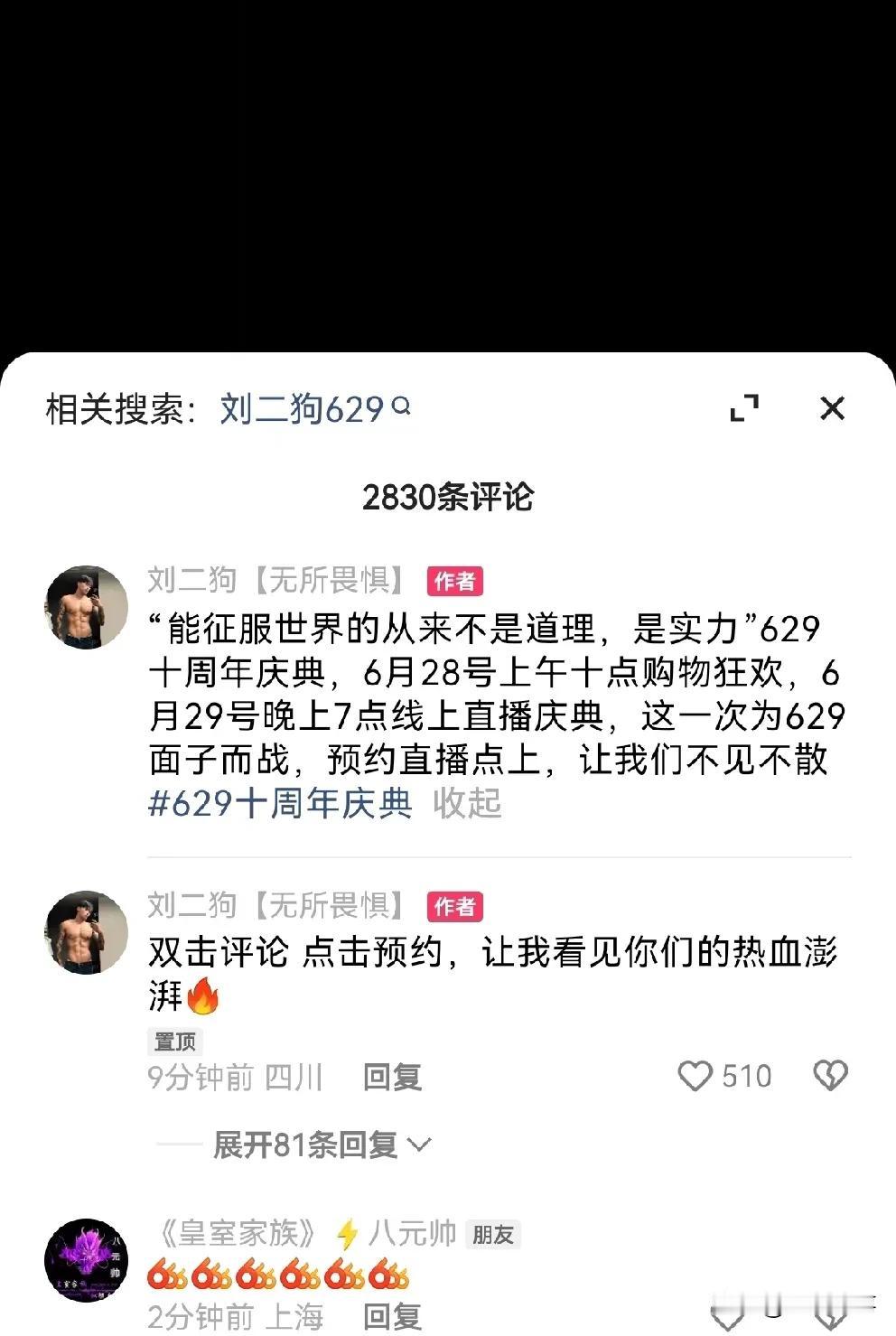 刘二狗正式解封，6月29日强势回归！刘二狗一直被封禁冻结的账