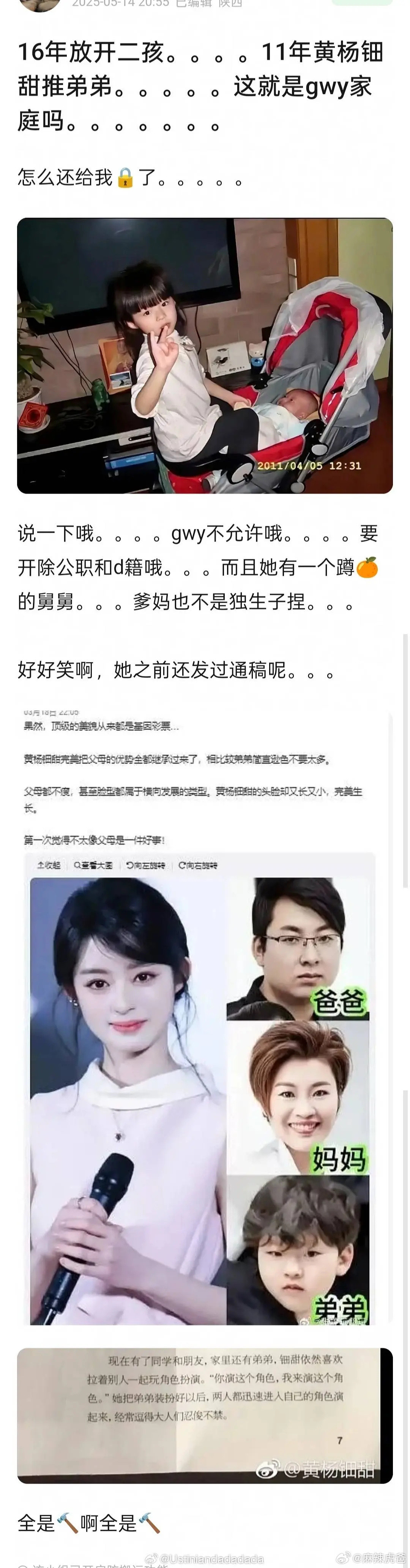 黄杨钿甜耳环热搜秒撤了，现在又扒出2011年她爸妈二胎弟弟，我的天呀…​​​