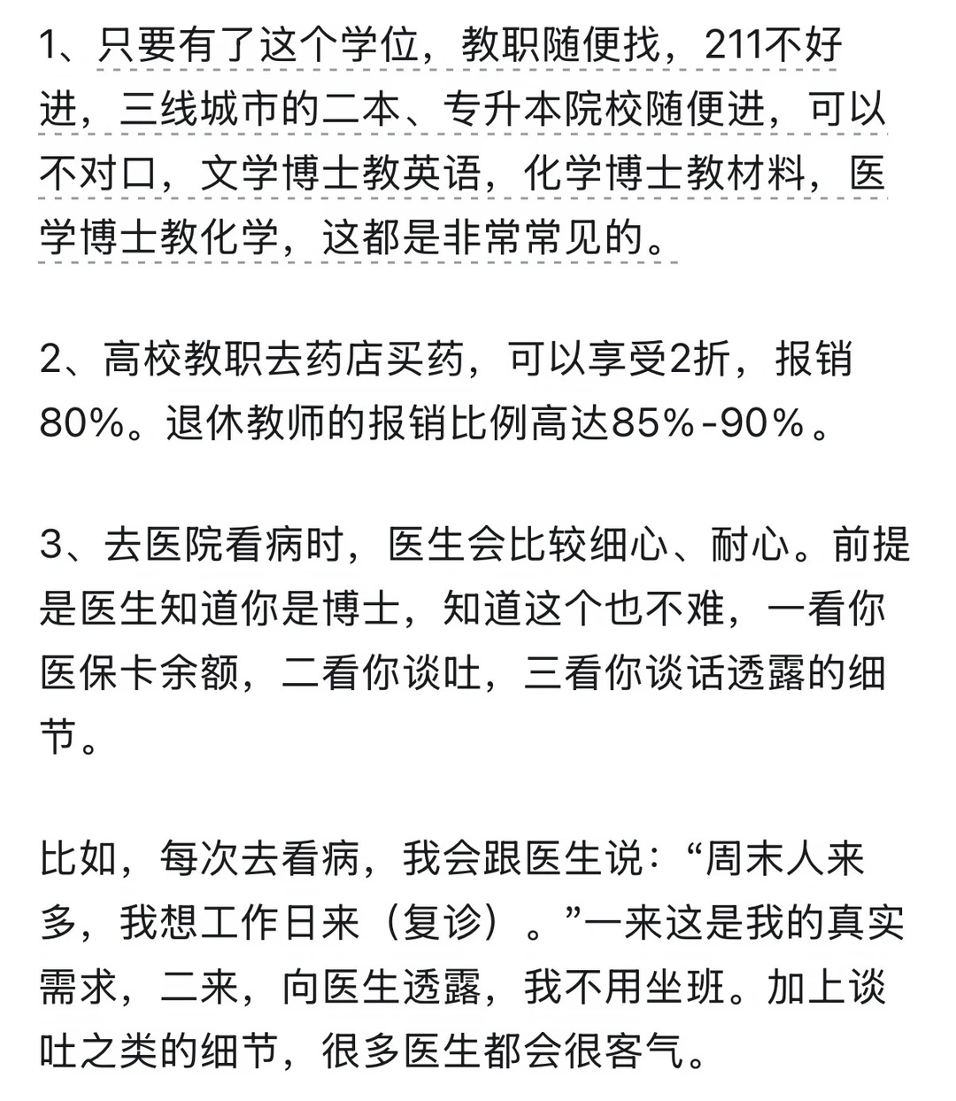 博士学位的诱惑的在哪儿