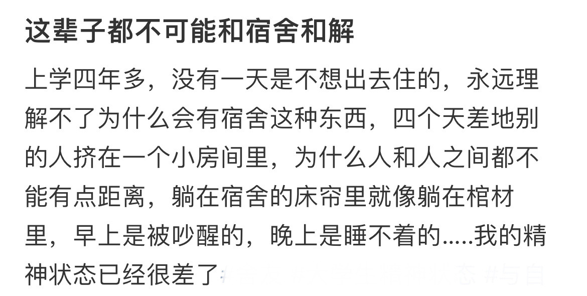 这辈子都不可能和宿舍和解校园共创计划
