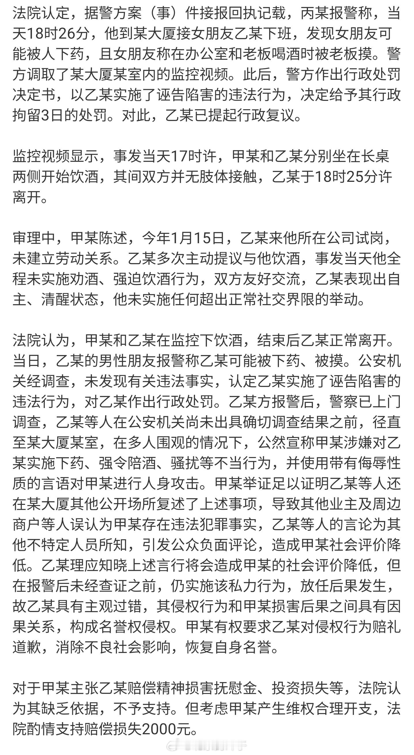 诬告强奸赔偿2000绝了，女的去公司面试，多次主动要求跟老板喝酒，喝完了找人报警