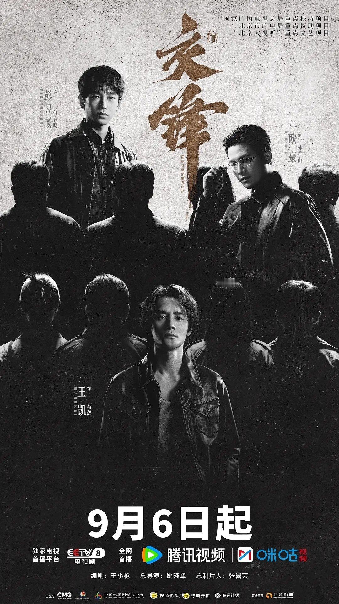 交锋，全40集戏份拉表欧豪：7小时28分15秒彭昱畅：6小时51分34秒王凯：5小时35分49秒​