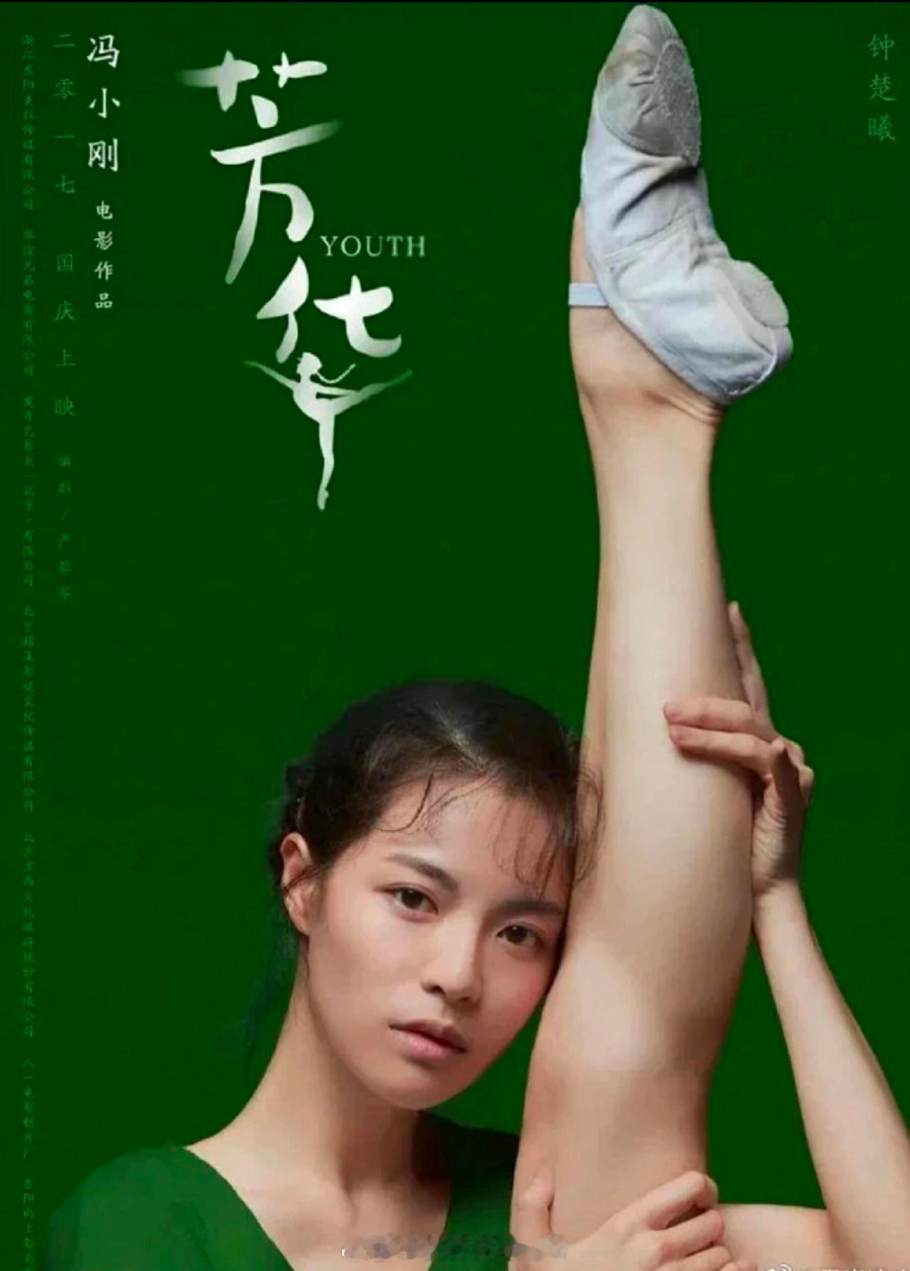当时看到《芳华》海报，以为海报展示的以为别人的腿。。。​​​