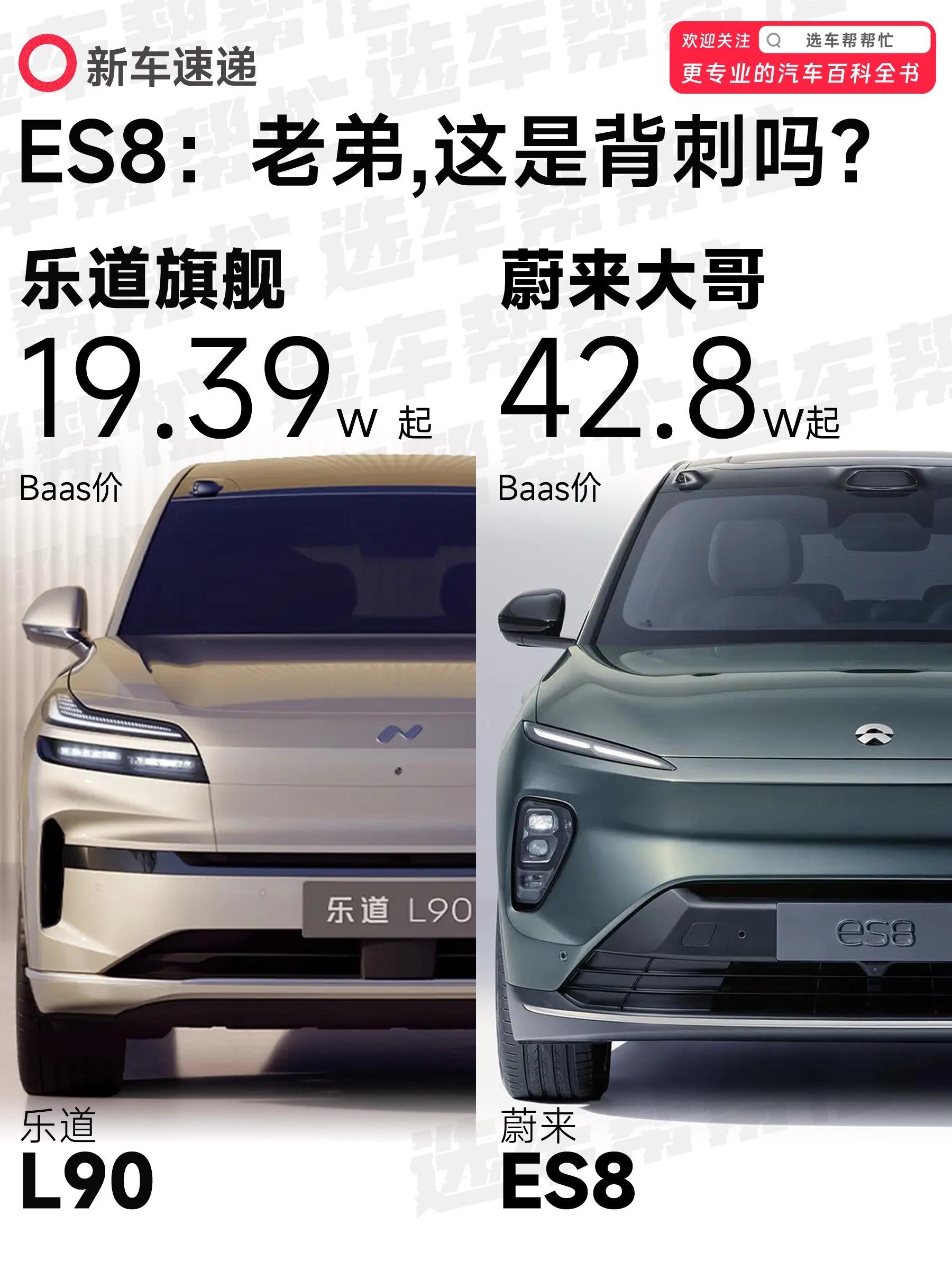 ES8：你让我二手价便宜了好几万…最近乐道L90上市也有挺多朋友关心...