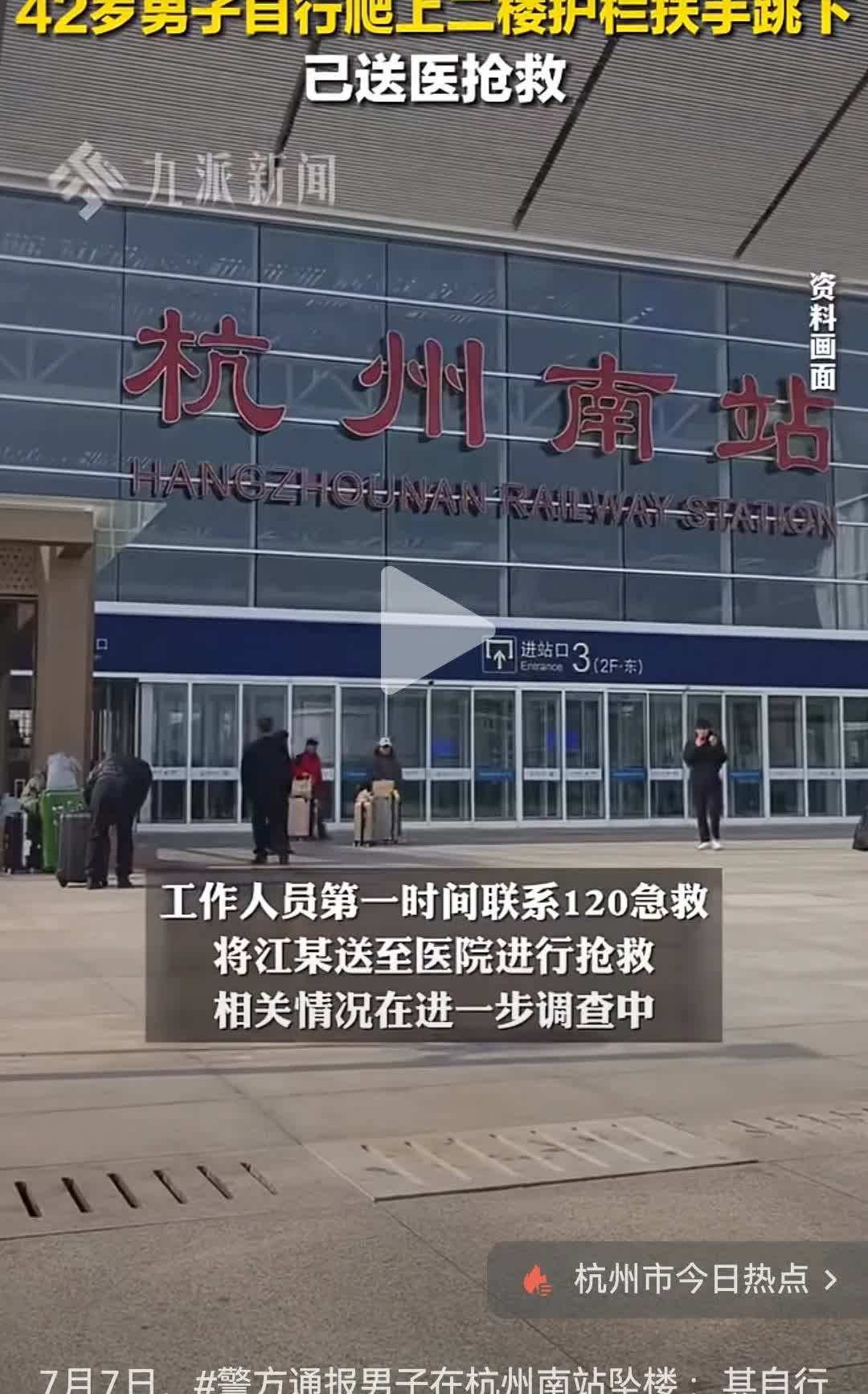 又是杭州！又是高铁站！又是自杀！7月5号杭州东站刚刚发生一起乘