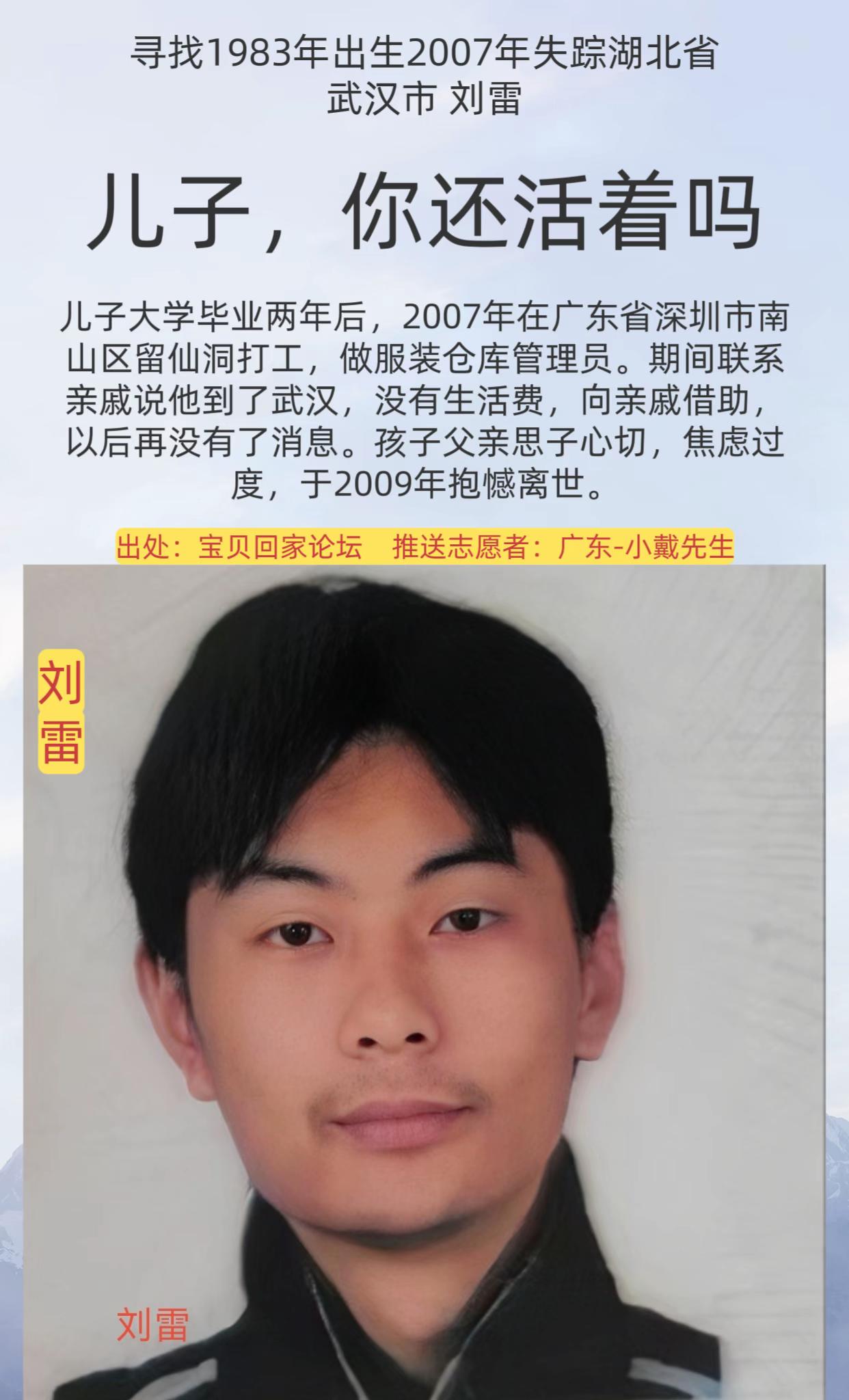 公益寻人姓名：刘雷身高：175CM性别