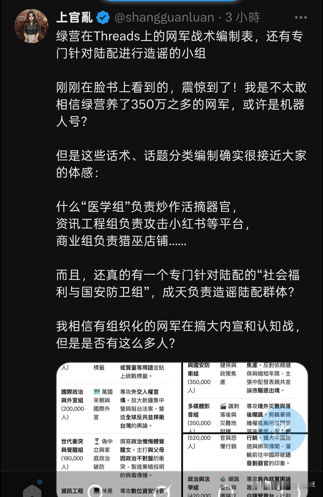 台湾网友在社交平台x上发了一个推文称，“她在脸上看到绿营在脆（threads）的