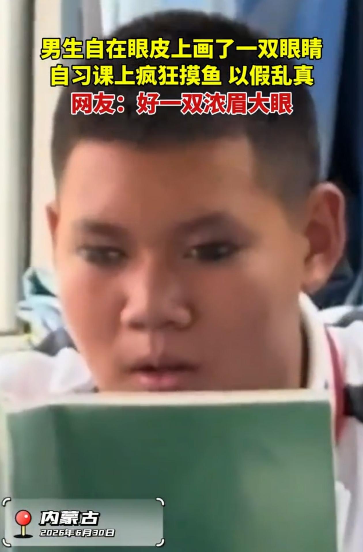 笑翻了！内蒙古，老师看自习，发现有个男生一直睁着眼看书，却一页不翻，她觉得纳闷喊