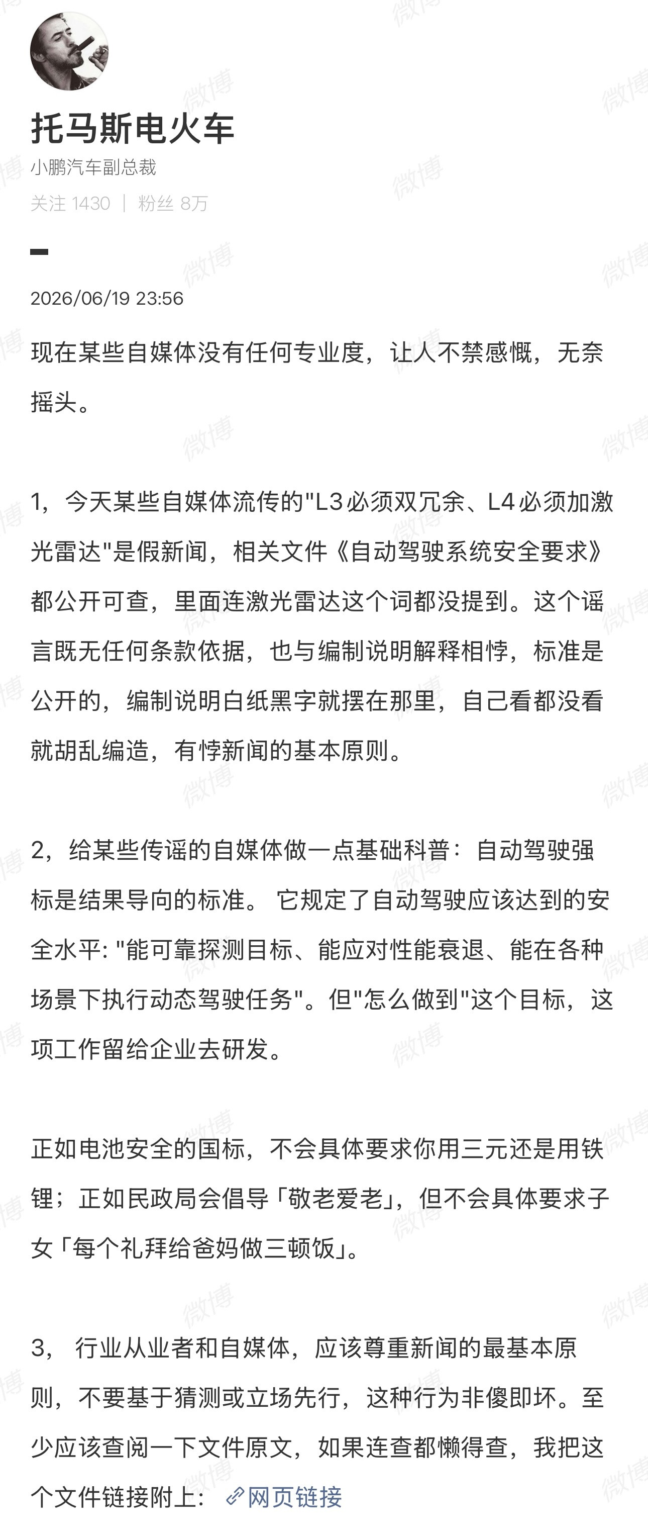 小鹏高管来辟谣了：所谓"L3必须双冗余、L4必须加激光雷达"是一条假新闻发博称，
