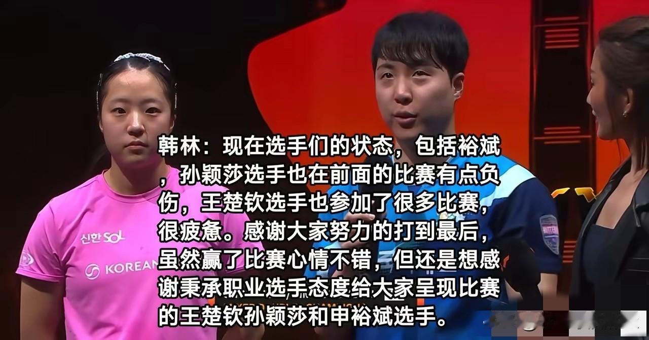 韩林和小申赢了莎头之后没有庆祝动作，反而是询问莎莎伤势莎莎和大头昨天得到了对