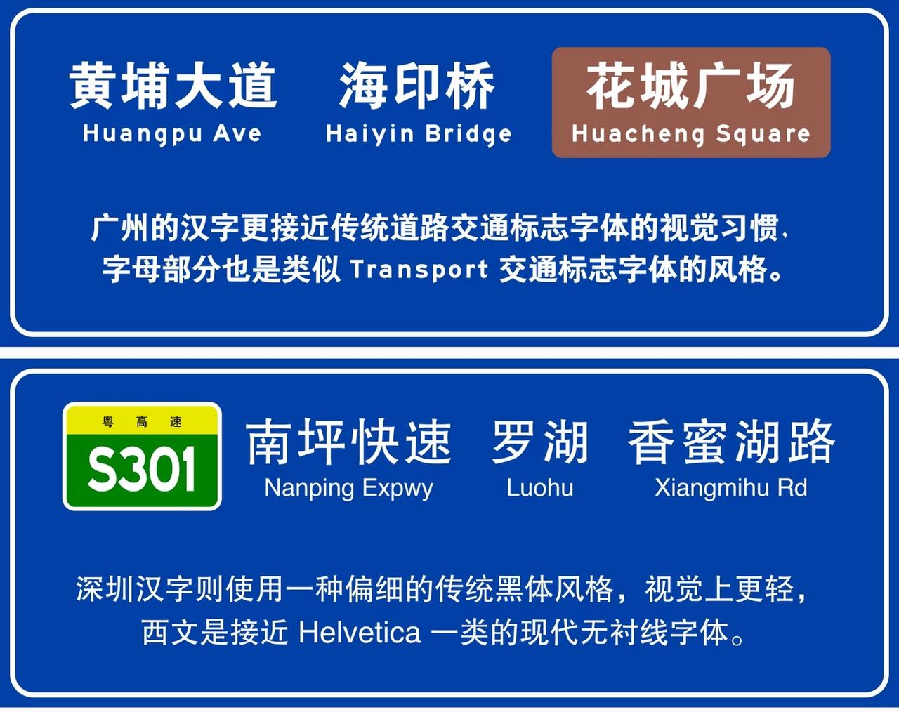 广州和深圳，连路牌都不一样，这几年，经常往返广州和深圳。两座珠三角城市距离很近，