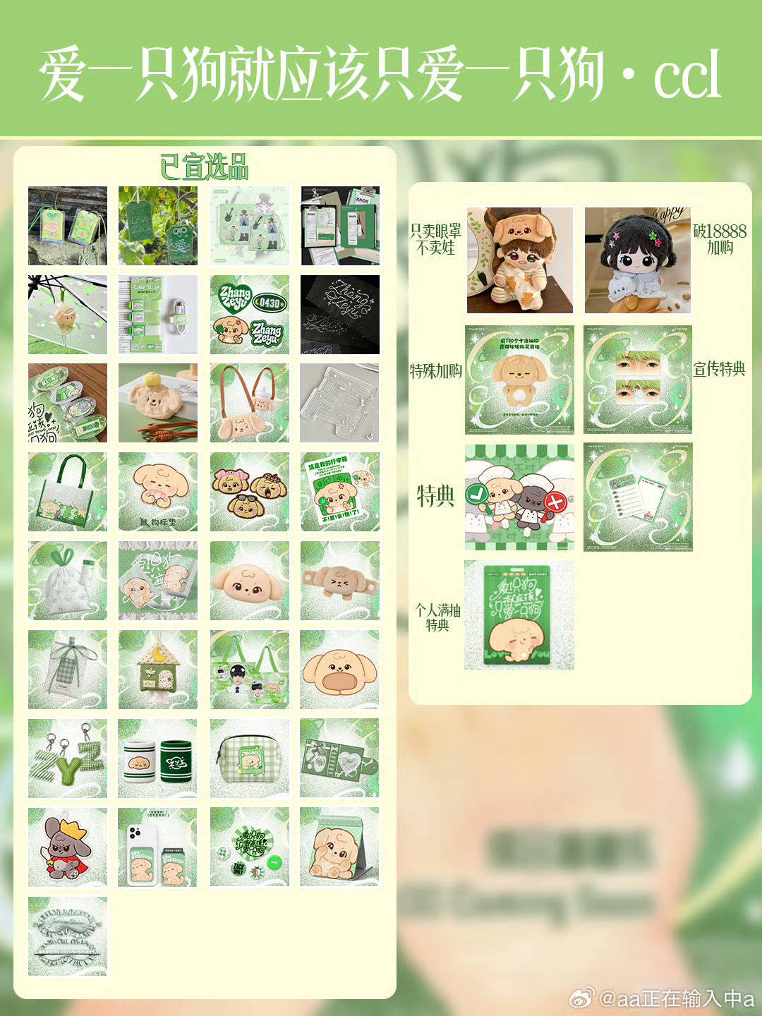 爱一只狗就应该只爱一只狗综合ccl抽奖参与条件：1.本次ccl≧3抽即可参与😋🫶🏻2.带#张泽