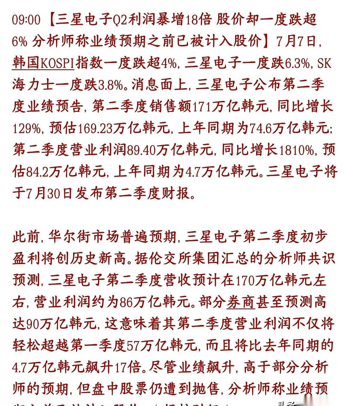 利润暴涨18倍，股价闪崩。三星今天给全世界散户上了一堂血淋淋的课。你说逗不逗
