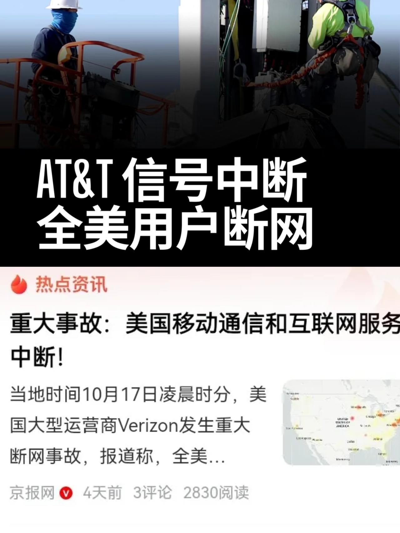 昨天看到美国断网的消息，心中大悦！极大的兴奋。美国攻击中国的授时中心，中国防范得