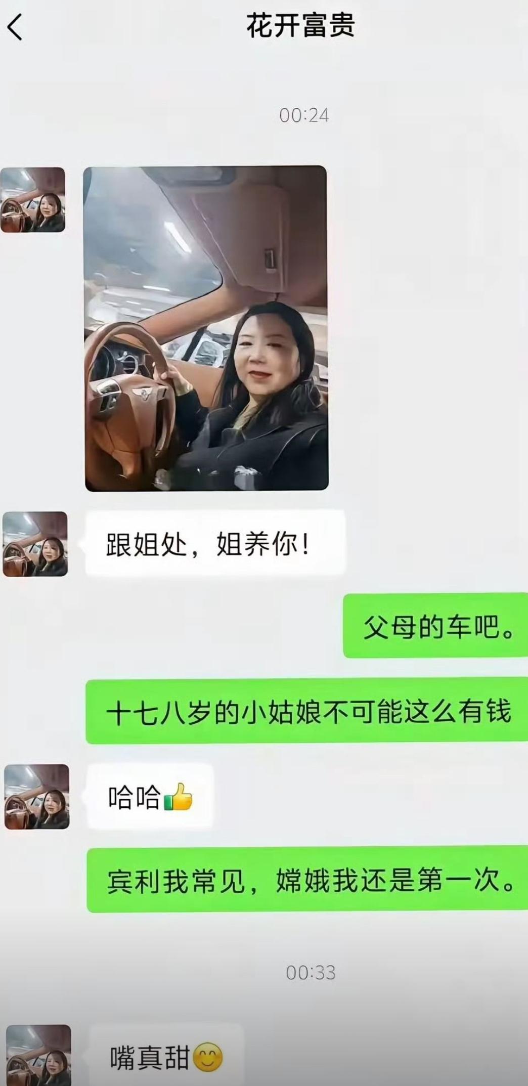 姐姐晒出宾利车内自拍，霸气放话：跟姐姐处，姐养你！本以为会上演富姐捞人的剧本，