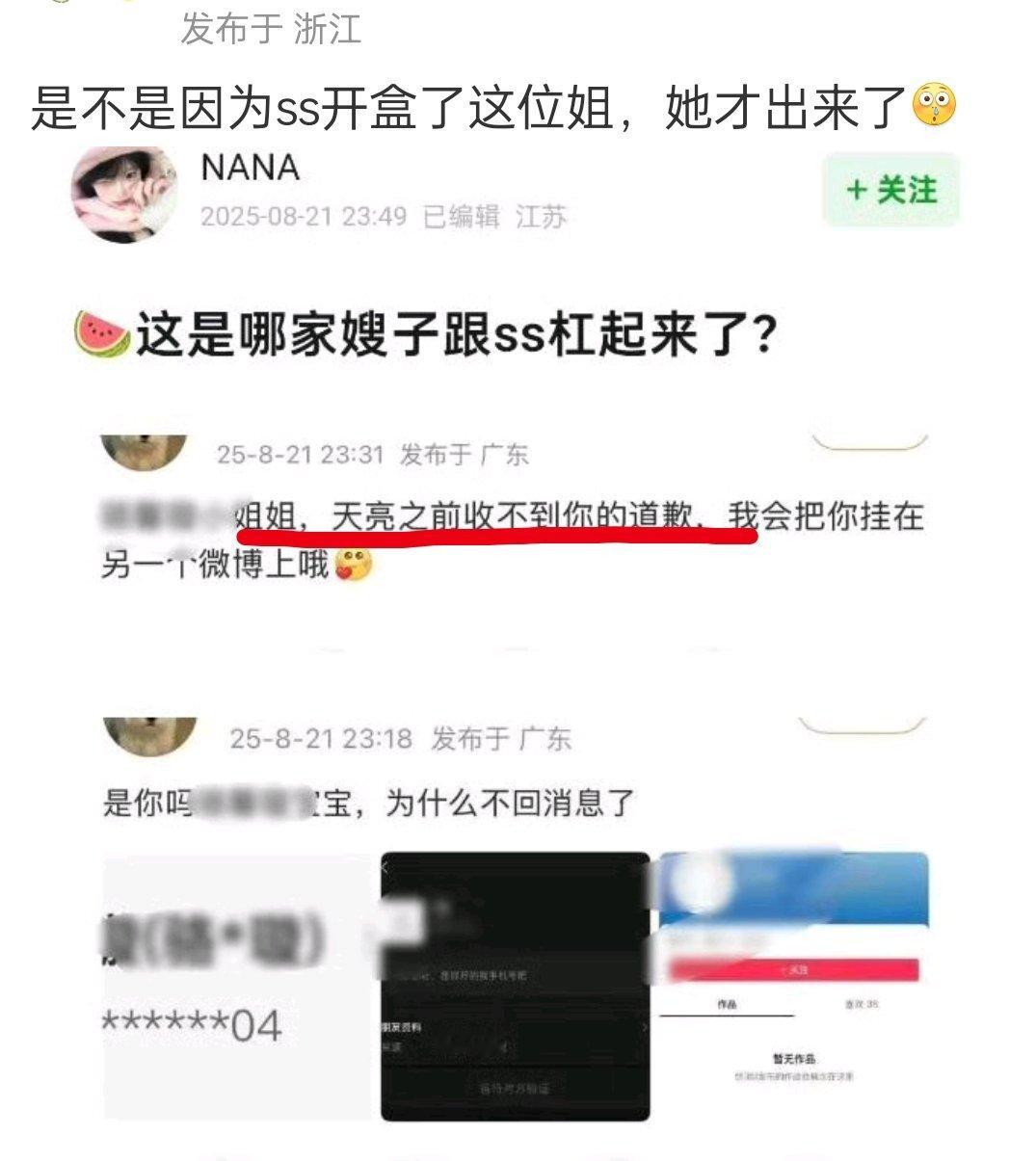私生好狂​​​