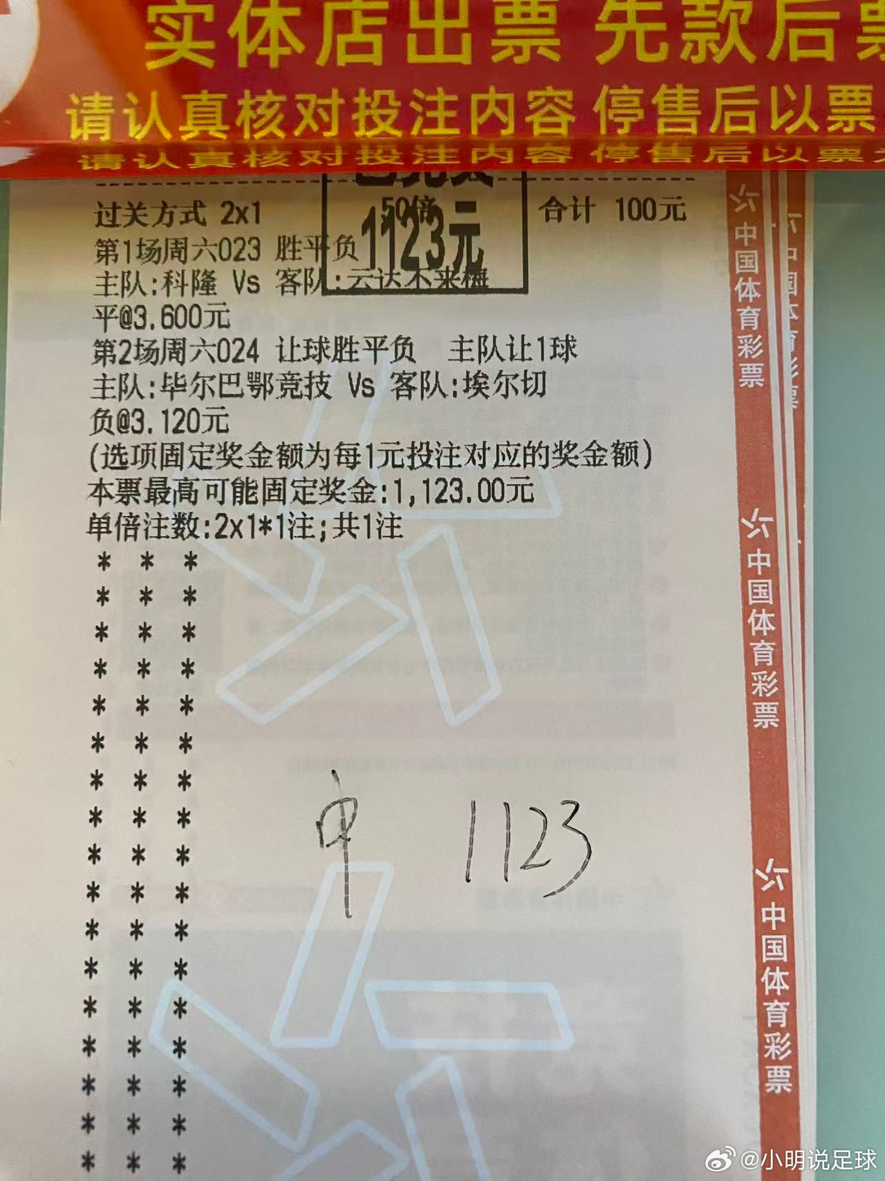 这是今天的票图恭喜跟车的老板们恭喜恭喜下次会更好有想要上车的朋友抓紧咯每日实时更新最新足球赛事每日足