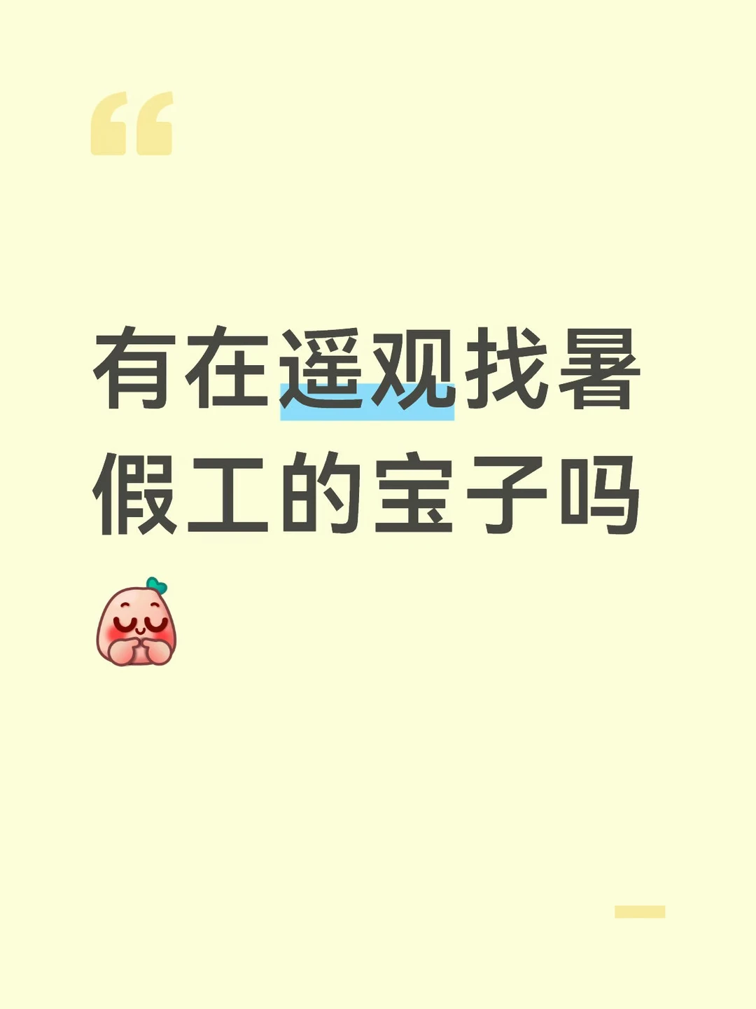 小时工 暑假工找工作 常州大学生
