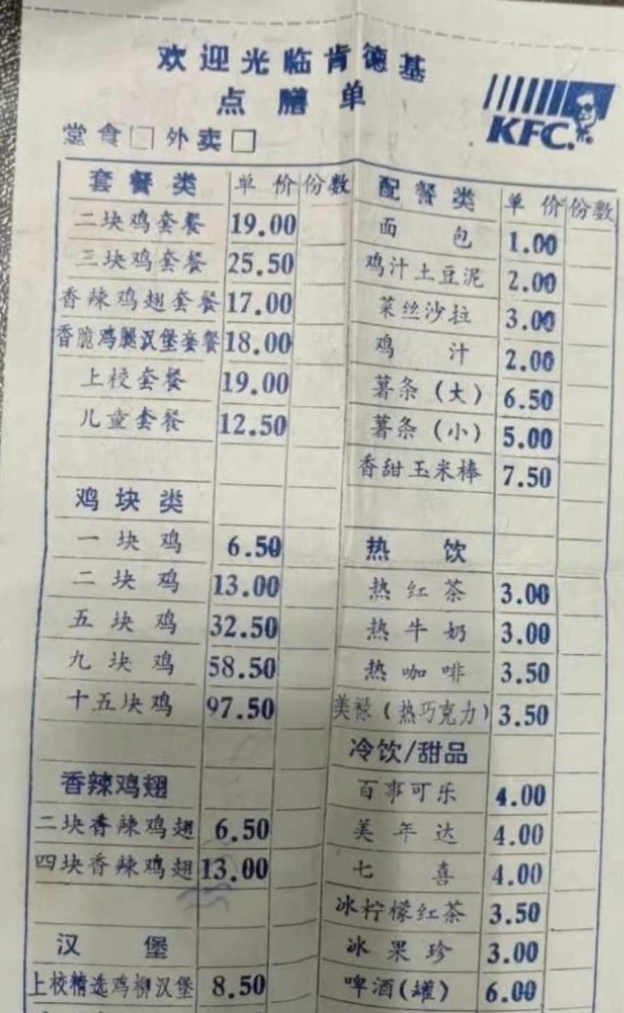 90年代的肯德基，那时候能吃一顿是什么水平？