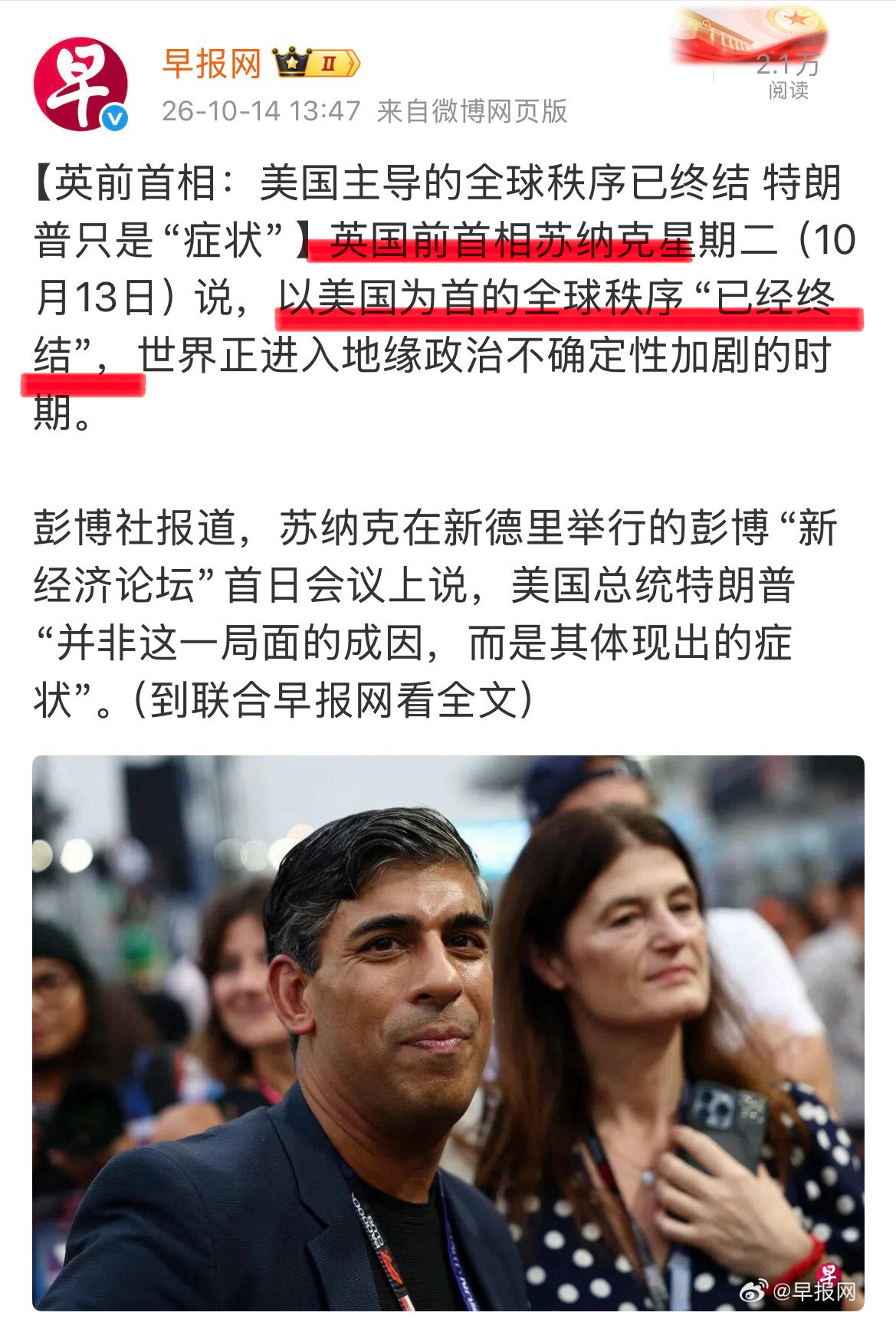苏纳克说的对了一半，应该是美国为首，美欧日主导的全球经济秩序“已经终结”，原因还是美国不想为首了，没