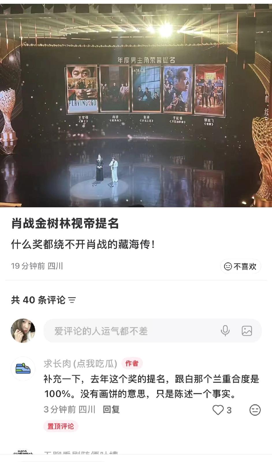 肖战又一个年度男主角提名[赞][赞][赞]提到2025年的爆剧，就绕不开藏海传