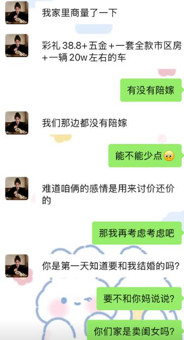 女生家里商量完直接甩出结婚条件，三十八万八的彩礼，再加上五金、一套全款市区住房，