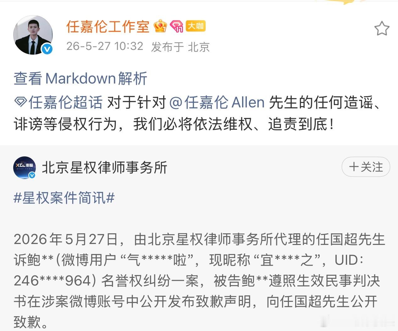 任嘉伦黑粉手写道歉信向任嘉伦道歉！没有一个网爆犯可以逃过法律的制裁，追星有底线，