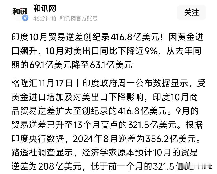 印度是如何在贸易常年逆差的情况下达成经济的高增长的？总感觉这是一个不可思议的