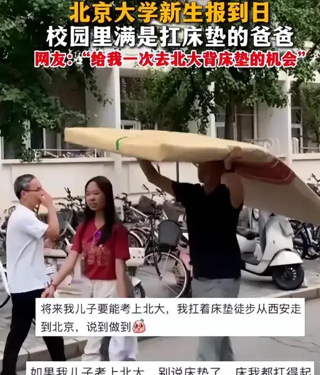 北大报到日校园内满是「扛床垫的爸」，如何看待这个现象？大学新生入学，家长应该帮到