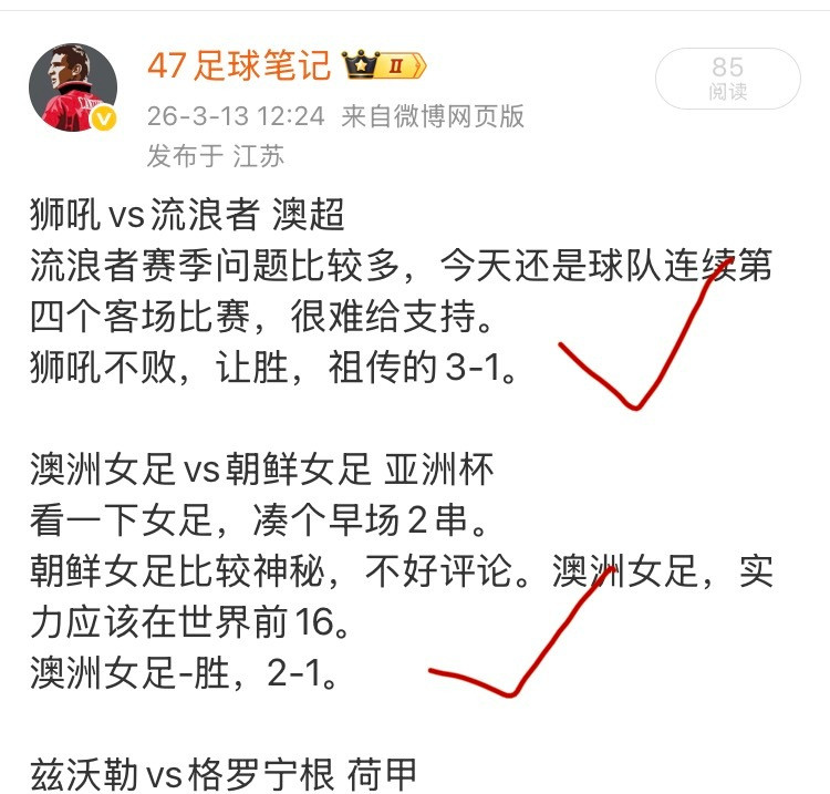 澳洲2-1朝鲜✅早场小串✅