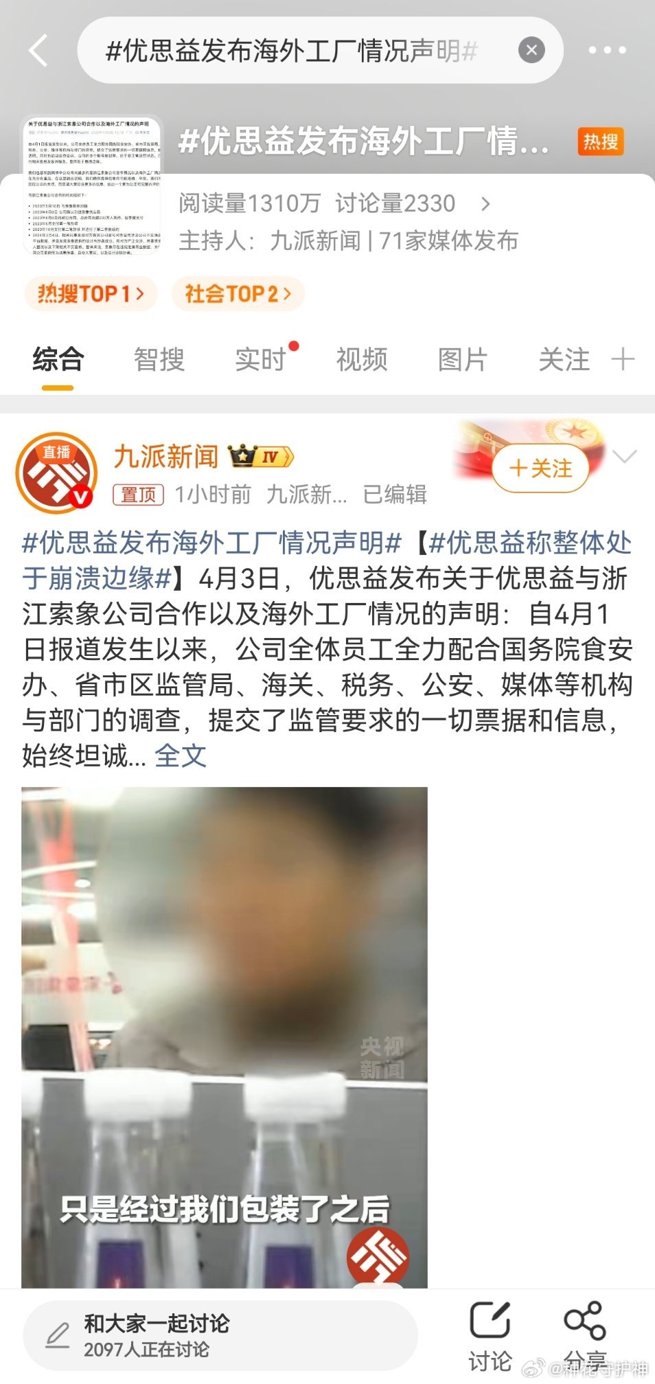 优思益发布海外工厂情况声明这事情，背后！还是网红经济，这个毒瘤，作怪！