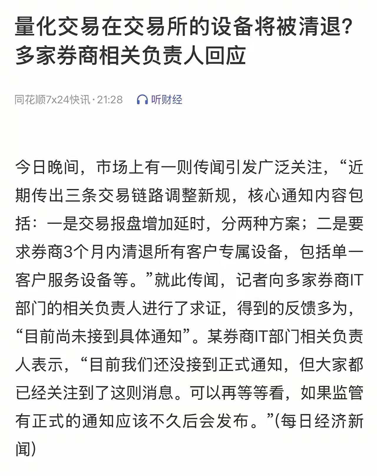 昨天的下跌是误杀，今天应该会有所修复！昨天因为市场传闻导致的不理性，今天都市场表