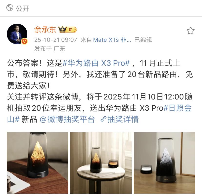 如果这是音响，那就平平无奇了。但要是路由器，窝槽！！华为审美无敌了[滑稽笑]