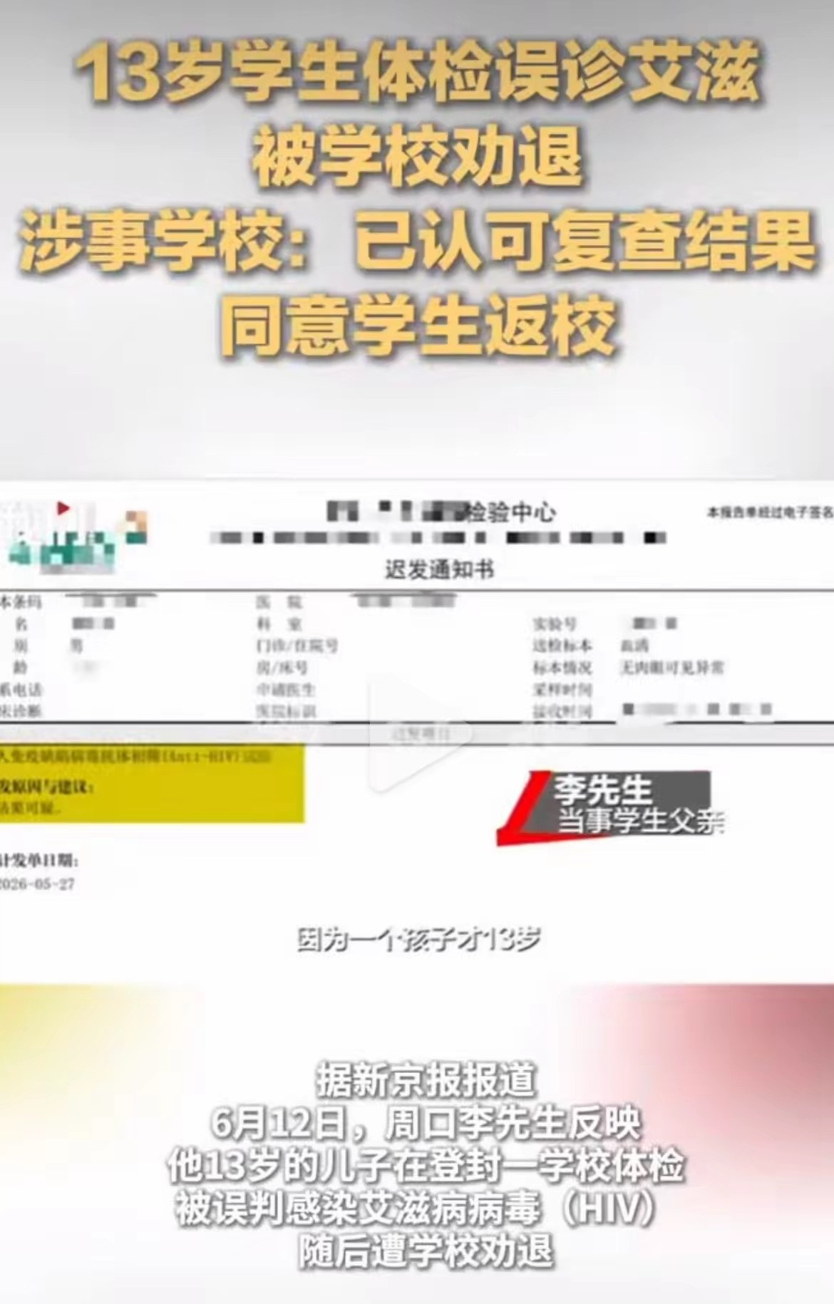 学校凭啥把艾滋检测塞进新生体检《艾滋病防治条例》明确保护患者入学权益，任何单位和