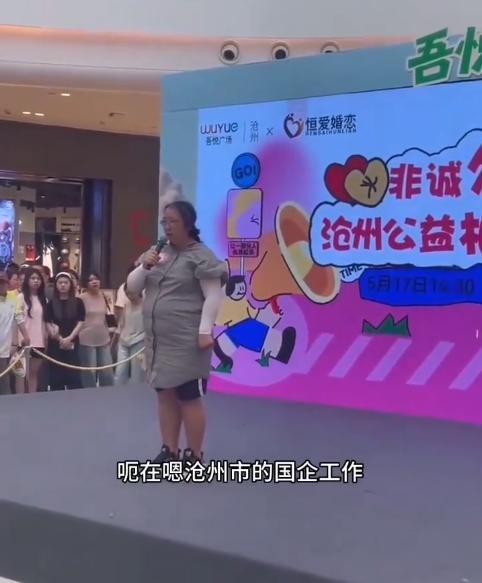 国企大姐的相亲要求很合理，为何却被网友嘲讽？沧州一个大姐参加大型相亲会，在会上