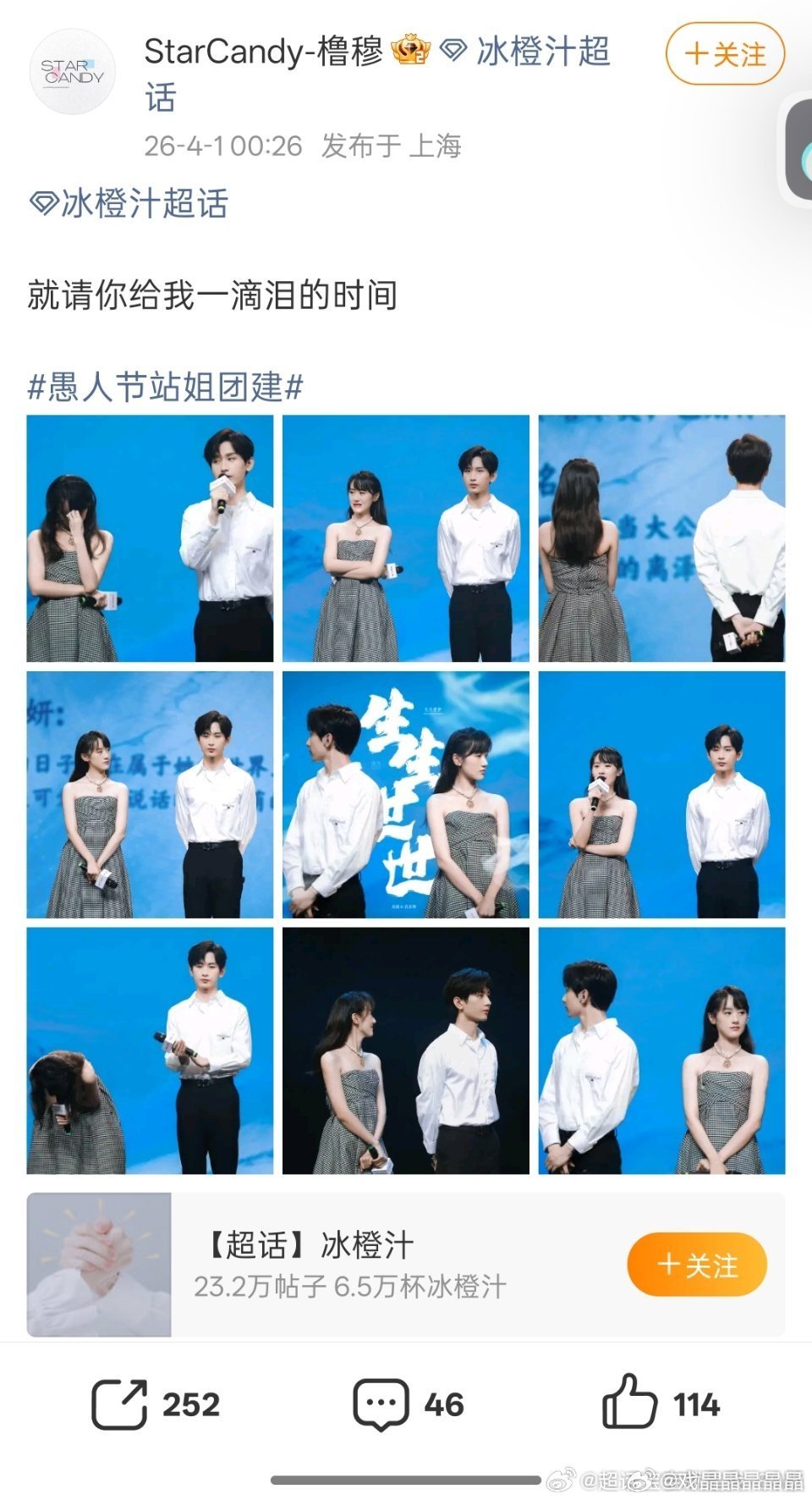 Cy愚人节站姐团建玩不起，80橹穆站姐，现在广场上被反噬了。