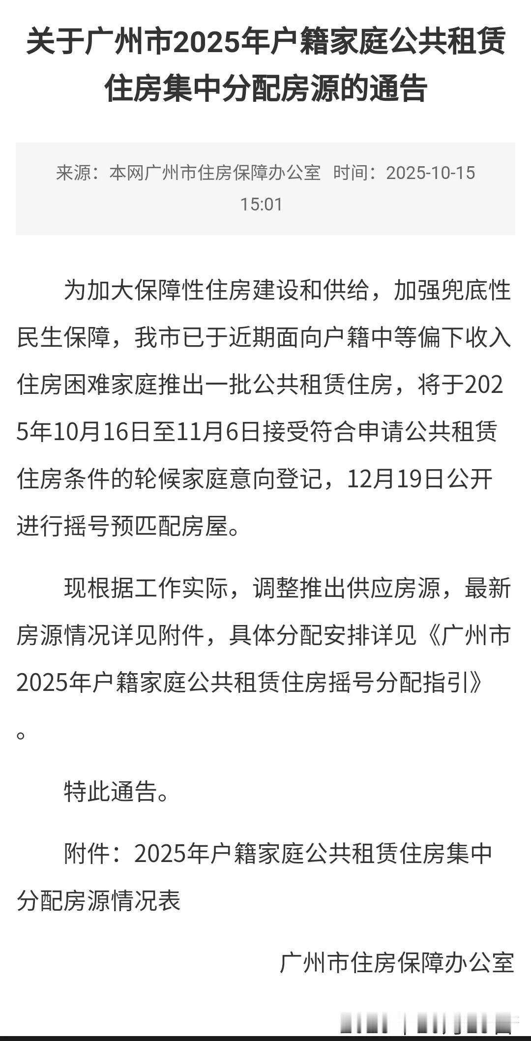 房源有变，黄埔臻珑府公租房暂缓分配！广州今年集中推出5000套面向低收入户籍家