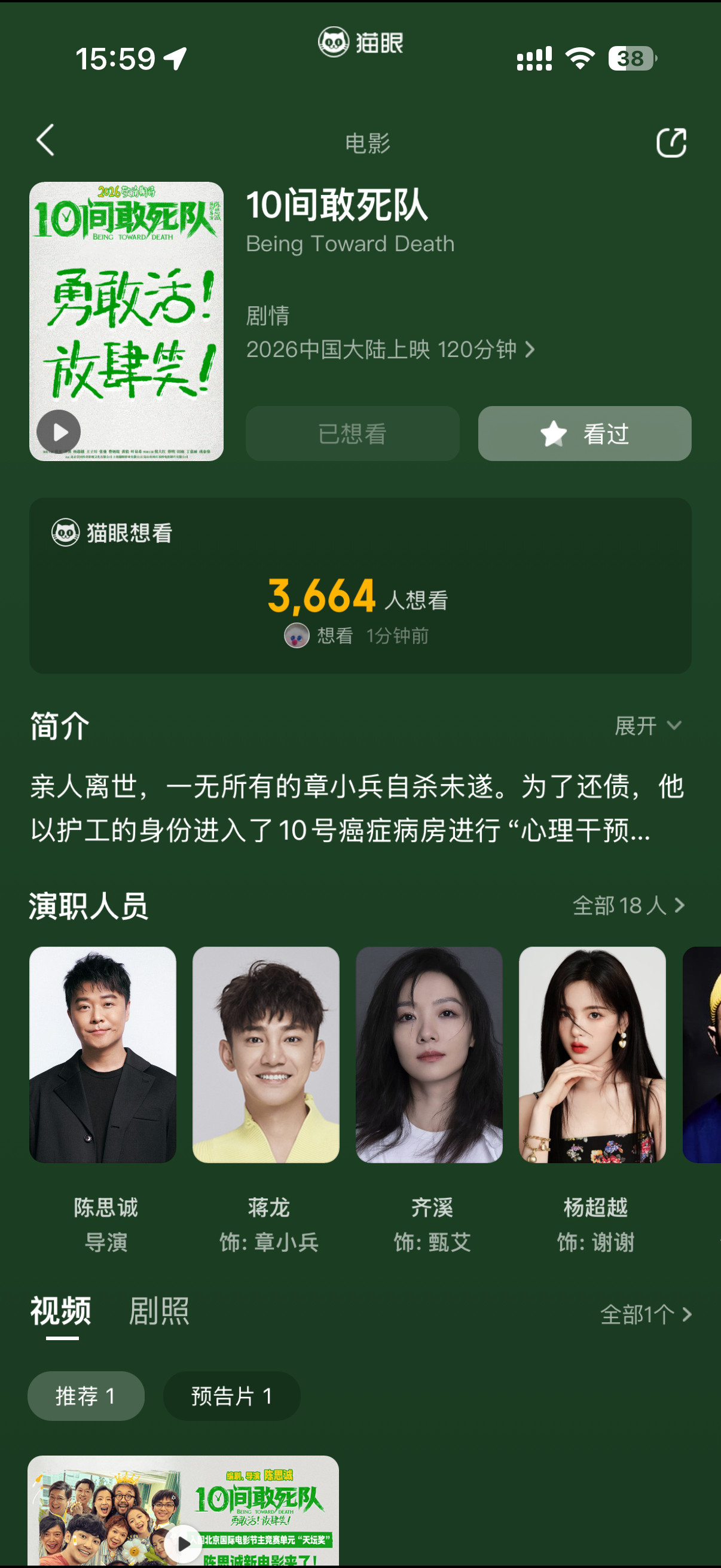 猫眼回复我改好了维护老板的一切，你要冲在最前面，不要通过营销号通稿才发现问题