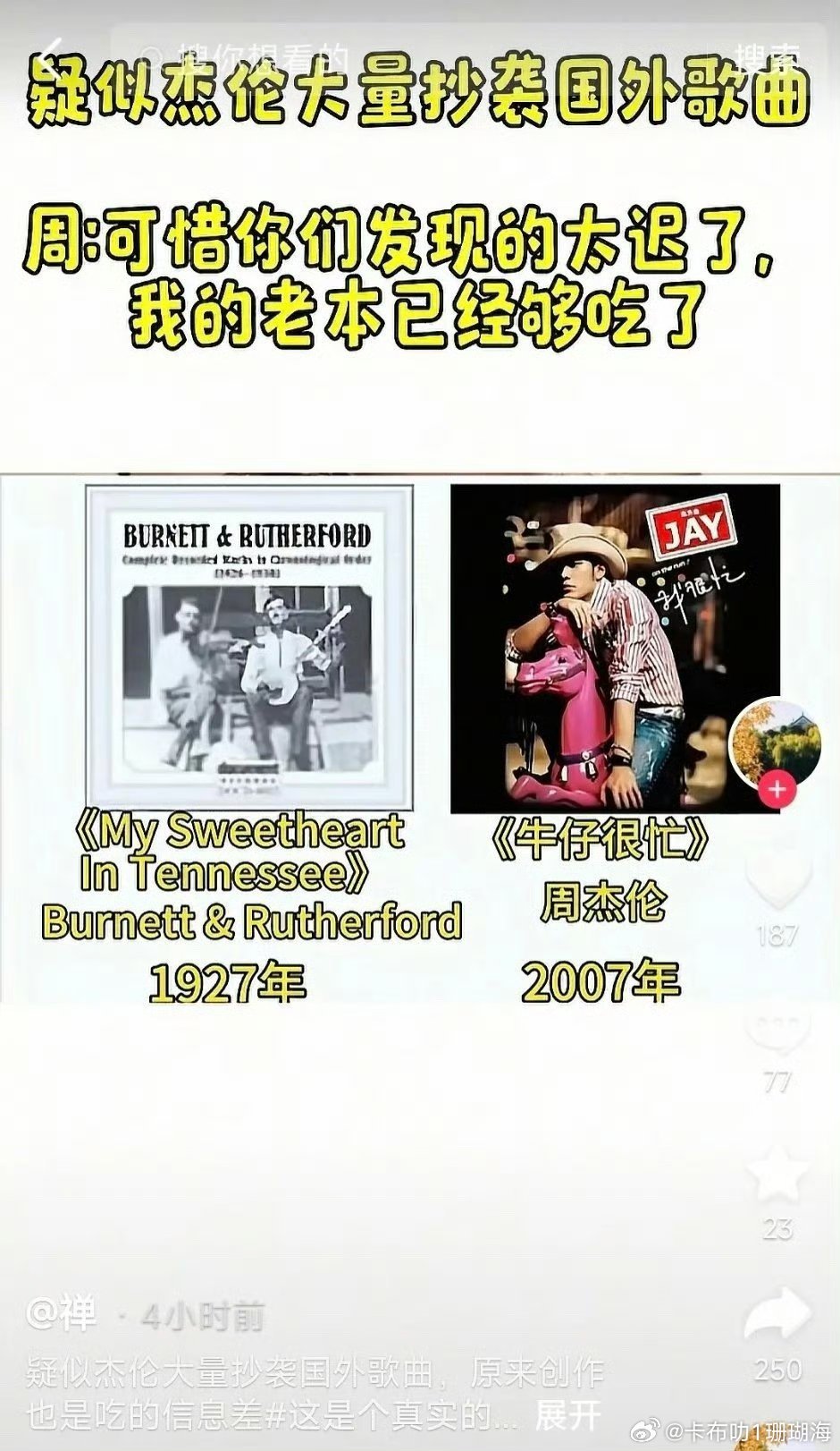 周杰伦到底有没有抄袭外国歌曲？